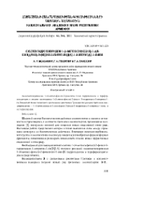Синтез гидрохлоридов 1-(4-метоксифенил)-1-алкил(арил)-2-фенил-3-пирролидин-1-илпропан-1-олов