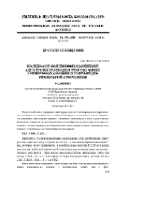 Исследование комплексов монозамещенных ацетиленовых производных третичных аминов и четвертичных аммонивых солей методом инфракрасной спектроскопии