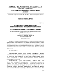 О стабильности безэмульгаторных полихлоропреновых монодисперсных латексов