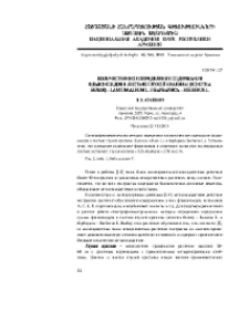 Количественное определение содержания флавоноидов в листьях глухой крапивы (Laminum album L) и барбариса (Berberus L)