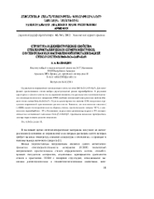 Структура и диэлектрические свойства стеклокристаллических сегнетоэлектриков, синтезированных направленной кристаллизацией стекол системы BaO–B2O3–2AlF3·3LaF3