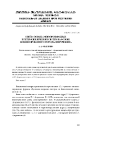 Синтез новых аминопроизводных и гетероциклических систем на основе конденсированного фуро[3,2-d]пиримидина