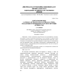 Синтез производных 5-(2-тиоксо-3Н-тиазол- 5-ил)-[1,2,4]-триазол-3-тиона, обладающих фунгицидной и ростстимулирующей активностью
