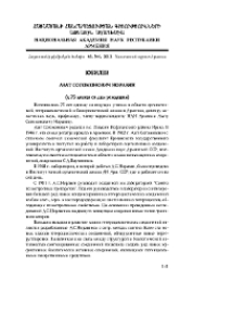 Азат Согомонович Норавян (к 75-летию со дня рождения)