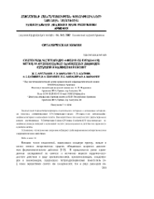 Синтез ряда N-[(тетрагидро-4-фенил-2Н-пиран-4-ил)метил]-NI-функционально замещенных диамидов янтарной и малеиновой кислот