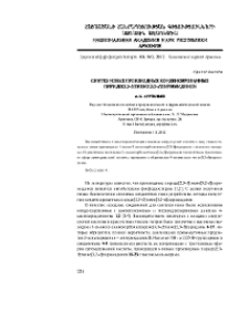 Синтез новых производных конденсированных пиридо[2,3-b]тиено[3,2-d] пиримидинов