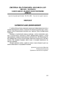 Саркисов Павел Джибраелович