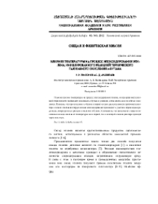 Влияние температуры на процесс эпоксидирования этилена, инициированного реакцией термического газофазного окисления n-бутана