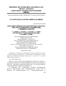 Новые бромсодержащие хиральные вспомогательные реагенты и NiII комплексы их оснований Шиффа с глицином и аланином