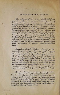 Խմբագրութեան կողմից