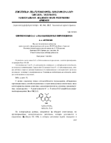 Синтез новых 2,4,5- и 2,4,6-замещенных пиримидинов
