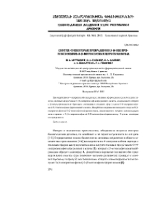 Синтез и некоторые превращения 3-(4-изопропоксифенил)-3-(2-метоксифенил)пропиламина