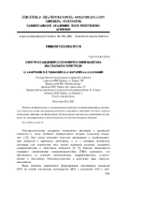 Электроосаждение сополимеров винилацетата на стальном электроде