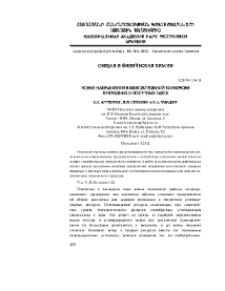 Новые направления в окислительной конверсии природных и попутных газов