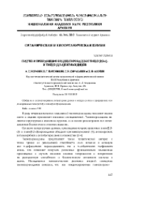 Синтез и превращения конденсированных тиено[2,3-d]- и тиено[3,2-d] пиримидинов