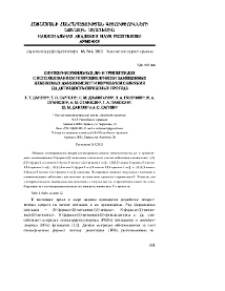 Синтез N-формильных ди- и трипептидов с использованием гетeроциклически замещенных небелковых аминокислот и изучение их влияния на активность сериновых протеаз