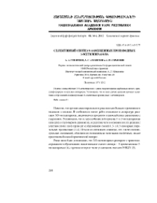 Селективный синтез N-замещенных производных 3-метилпиразола