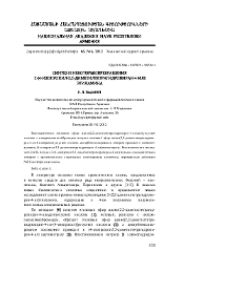 Синтез и некоторые превращения 2-(4-изопропил-2,2-диметилтетрагидропиран-4-ил)этиламина