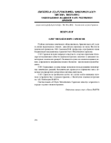 Олег Михайлович Саркисов