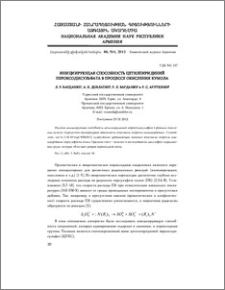 Инициирующая способность цетилпиридиний пероксодисульфата в процессе окисления кумола