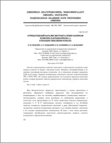 Отрицательный катализ экстракта семян каперсов колючих (Capparis Spinosa L.) в реакции окисления кумола