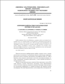Оптические свойства стекол лантаноборатной системы LiF-PbO-La2O3-B2O3
