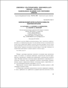 Микроволновый синтез растворов силикатов щелочных металлов