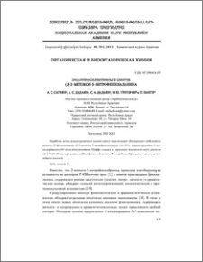 Энантиоселективный синтез (S)-2-метокси-5-нитрофенилаланина
