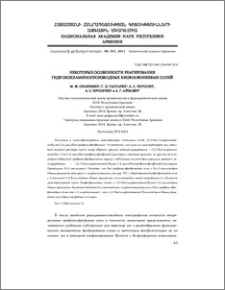 Некоторые особенности реагирования гидроксиламинопроизводных бисфосфониевых солей