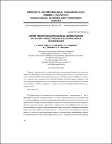 Синтез некоторых [1,3]тиазоло[3,2-a] пиримидинов на основе 2-аминотиазола и их спектральное исследование