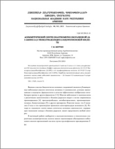Асимметрический синтез энантиомерно обогащенной (S)-2-амино-3-(2-тиоксотиазолидин-3-ил)пропионовой кислоты