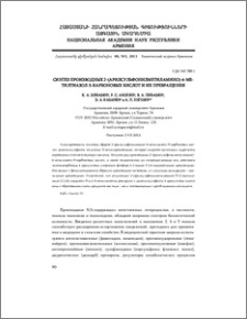 Синтез производных 2-(арилсульфонилметиламино)-4-метилтиа- зол-5-карбоновых кислот и их превращения