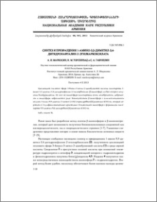 Cинтез и превращения 1-амино-3,3-диметил-3,4-дигидронафталин-2-этилкарбоксилата