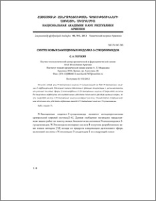 Cинтез новых замещенных индолил-3-сукцинимидов