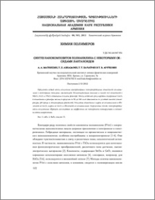 Синтез нанокомпозитов полианилина с некоторыми оксидами лантаноидов