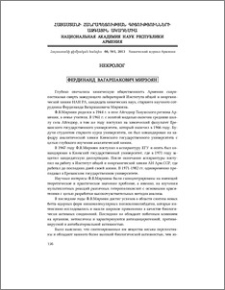 Фердинанд Вагаршакович Мирзоян