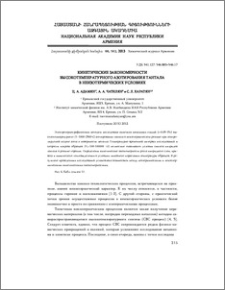 Кинетические закономерности высокотемпературного азотирования тантала в неизотермических условиях