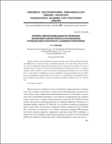Причина невоспроизводимости первичных экспериментальных результатов окисления углеводородов в реакторах с солевыми покрытиями