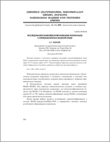 Исследование комплексообразования ионов Mn(II) с пи- ридоксином в водной среде