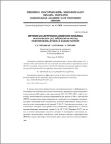 Изучение каталитической активности комплекса иона кобальта (II) с лейцином на распад гидропероксида кумола в водном растворе