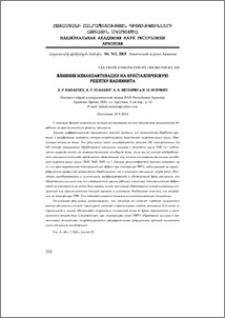 Влияние механоактивации на кристаллическую решетку каолинита
