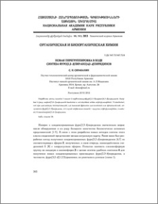 Новая перегруппировка в ходе cинтеза фуро[2,3-b]пирано[4,3-d] пиридинов