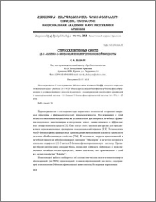 Стереоселективный синтез (S)-2-амино-3-бензоилфенилпропионовой кислоты