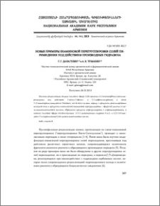 Новые примеры енаминовой перегруппировки солей пиримидиния под действием производных гидразина
