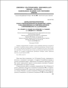 Синтез, рентгеноструктурное и масс-спектрометрическое исследования 5-алкил-, 5-[2(4)-алкоксифенил]-3-[4-гидрокси(4-метокси)-3-нитробензил] тио-1H-[1,2,4]триазолов