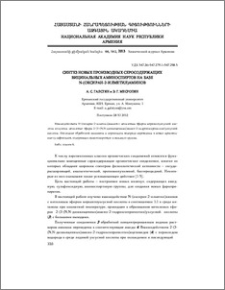 Cинтез новых производных серосодержащих вицинальных аминоспиртов на базе N-(оксиран-2-илметил)аминов