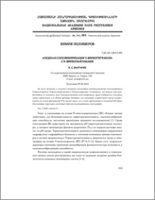 Анодная сополимеризация 5-винилтетразола с N-виниллактамами