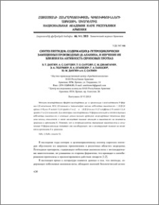 Синтез пептидов, содержащих β-гетероциклически замещенные производные (S)-аланина, и изучение их влияния на активность сериновых протеаз