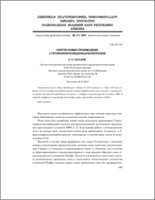 Синтез новых производных 2-гетерилпирролидинкарбонитрилов