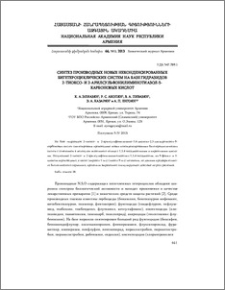Синтез производных новых неконденсированных бигетероциклических систем на базе гидразидов 2-тиоксо- и 2-арилсульфонилиминотиазол-5-карбоновых кислот